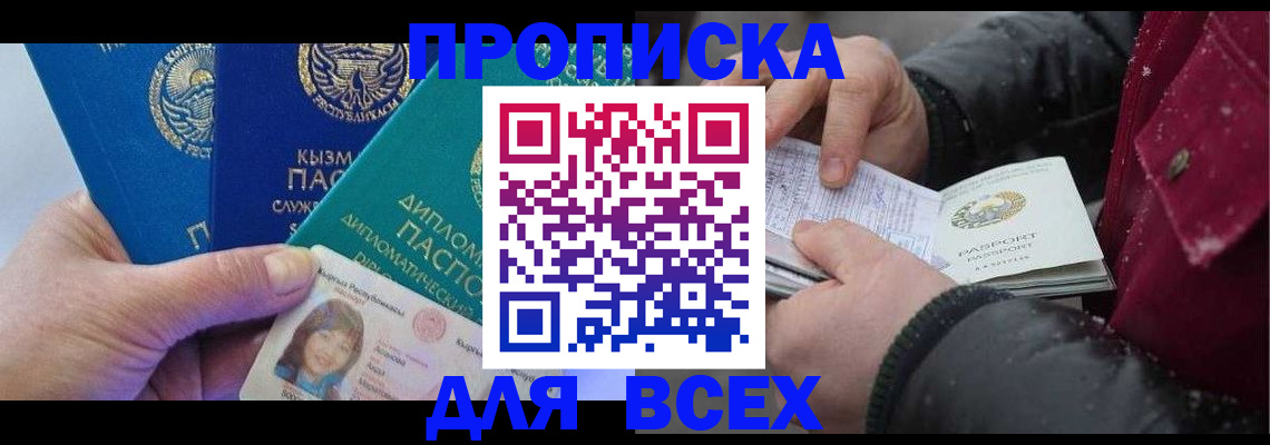 прописка от собственника в Могочи