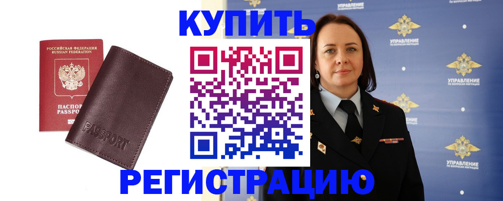 прописка 2025 в Могочи