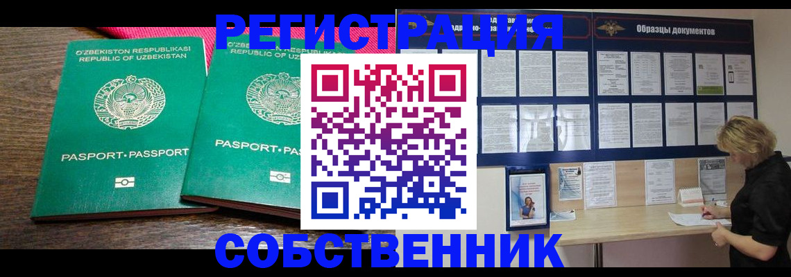 прописка для работы в Могочи